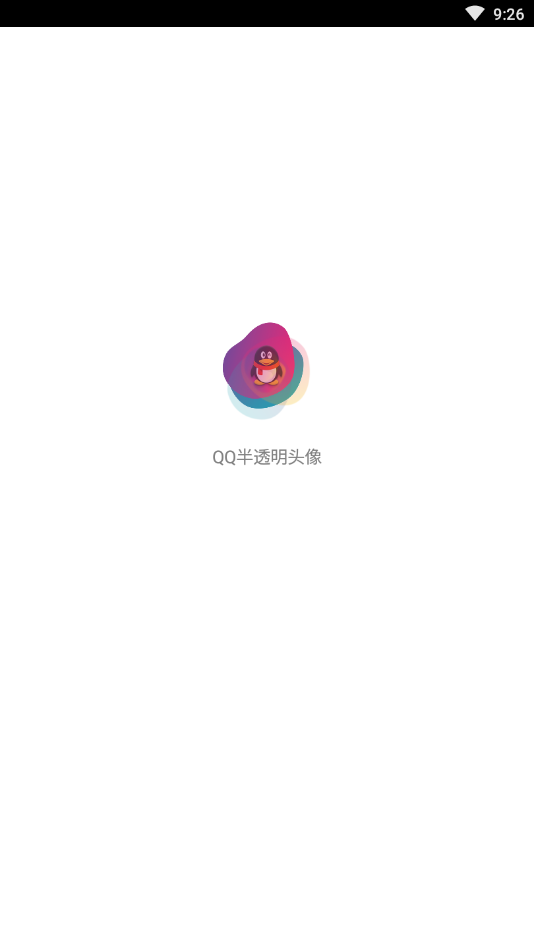 QQ半透明头像助手1