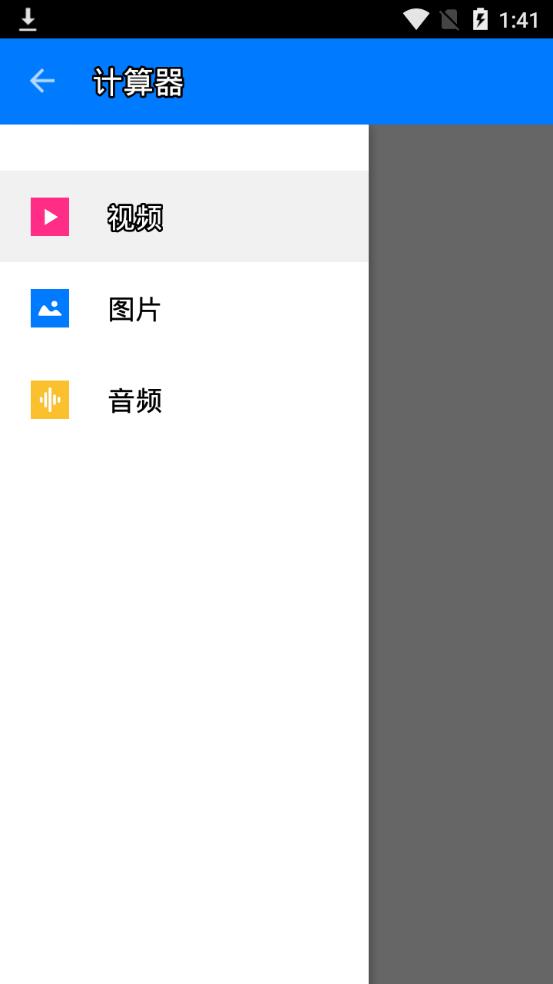 隐私计算器app2