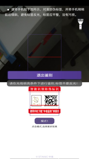 中准鉴别app3