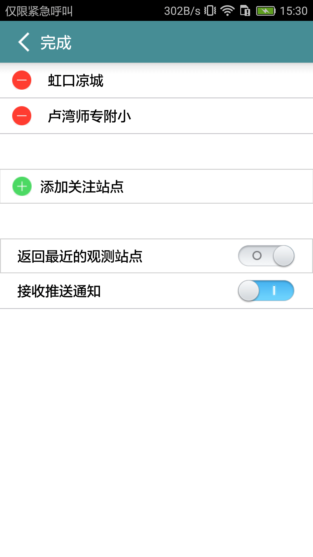 上海市空气质量app1