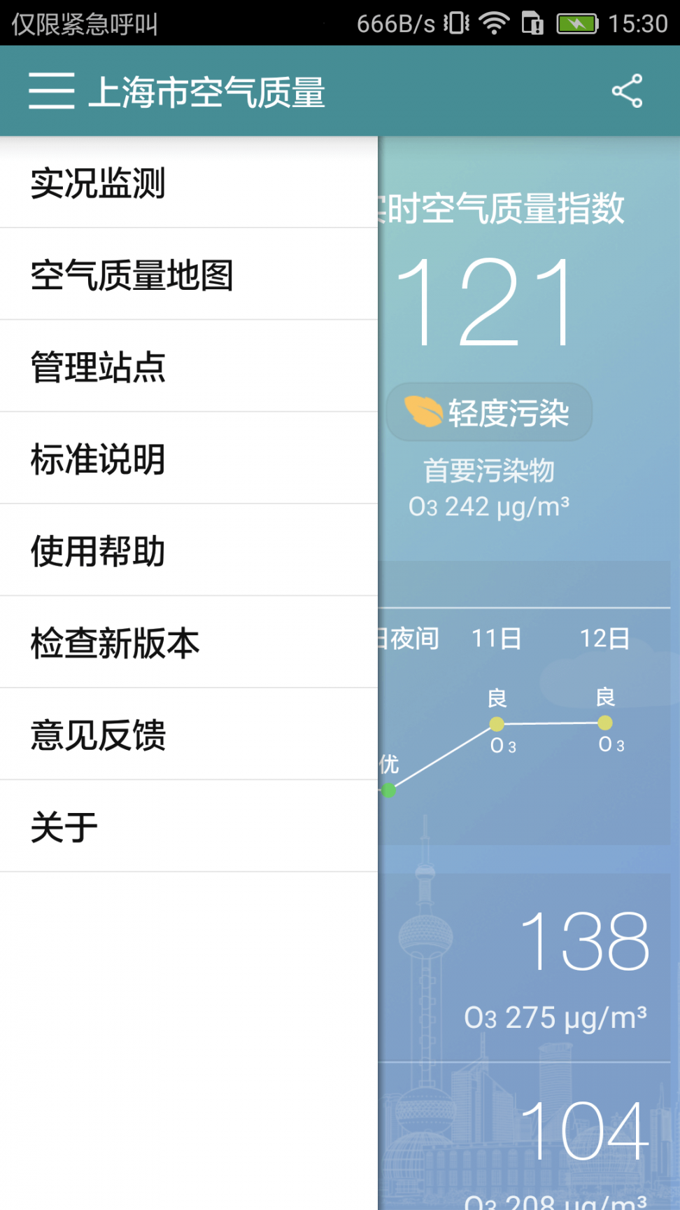 上海市空气质量app4
