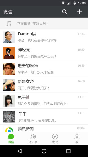 微信2018旧版6.7.2（WeChat）2