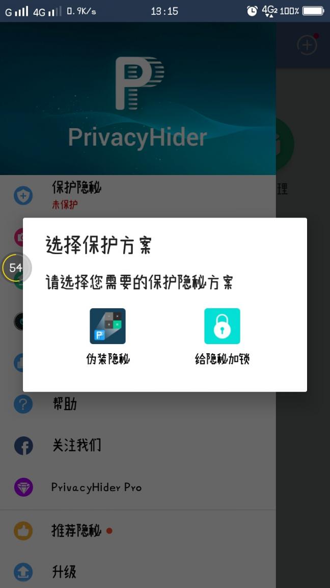 隐秘PrivacyHider2