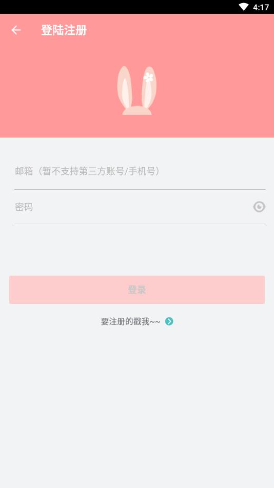 晋江兔区app4