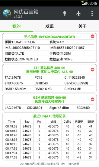 网优百宝箱2.4.6版本2