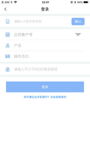 浦发企业版app2