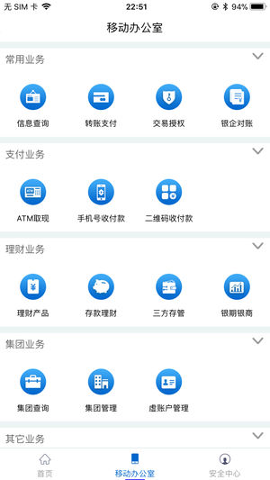 浦发企业版app4