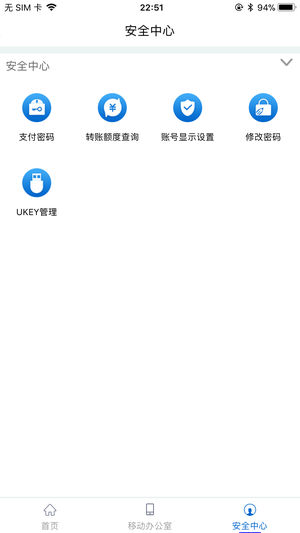 浦发企业版app3