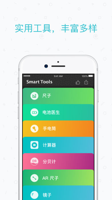 智能工具箱app下载2