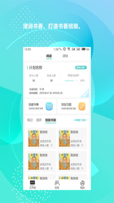 新华共育教师app1