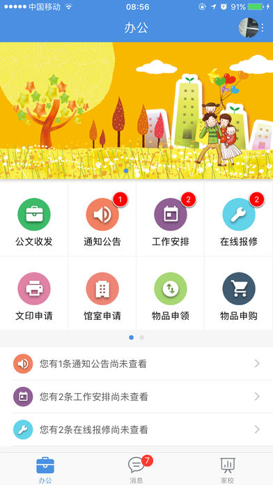 惠山教育app官方版下载3