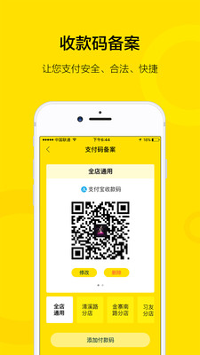 安团商家app1