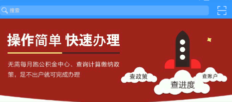 周口公积金app