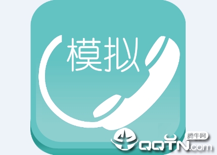 模拟来电助手app