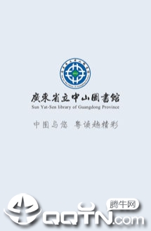 广东省图书馆app