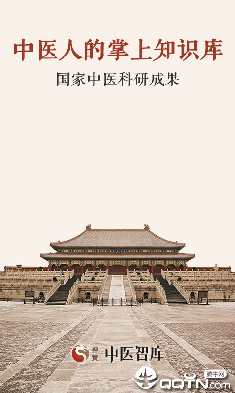 中医智库