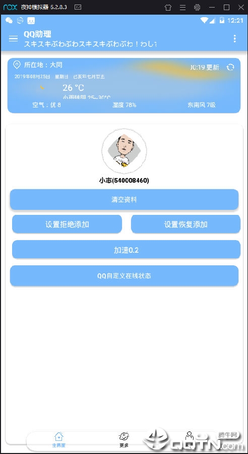 手机QQ助理app