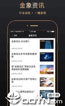 金象信达app