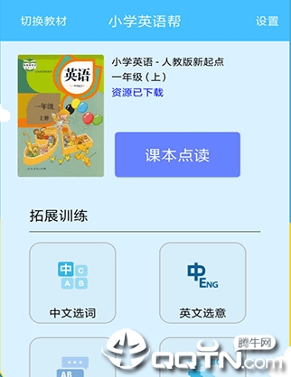 小学英语助手