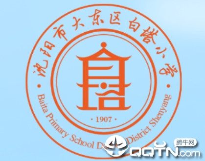 大东区白塔小学app