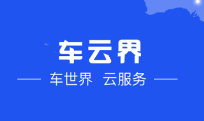 车云界app