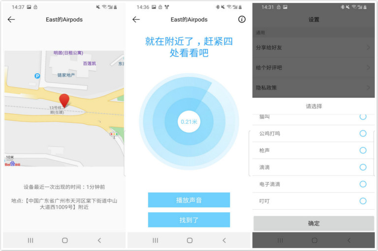 设备查找助手app