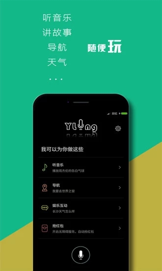 yling语音app