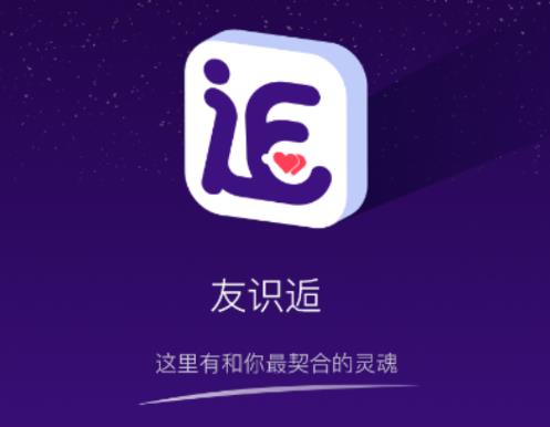 友识逅app