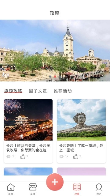 单身之旅app