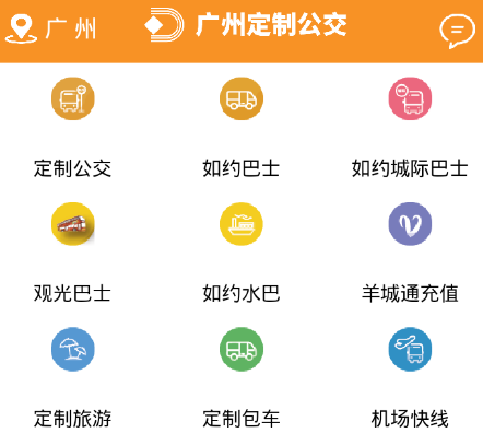 广州定制公交app