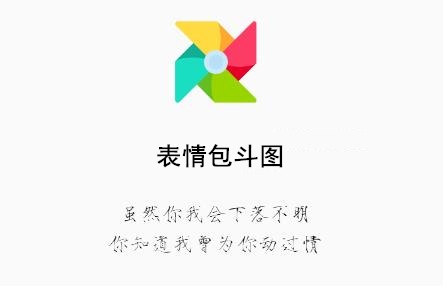 表情包斗图app