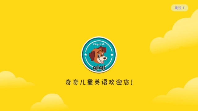 奇奇英语课堂app