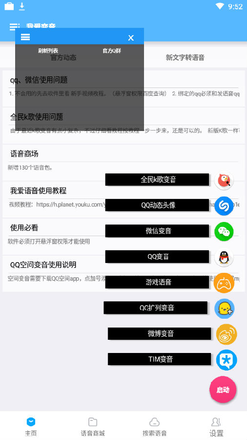 我爱变音app