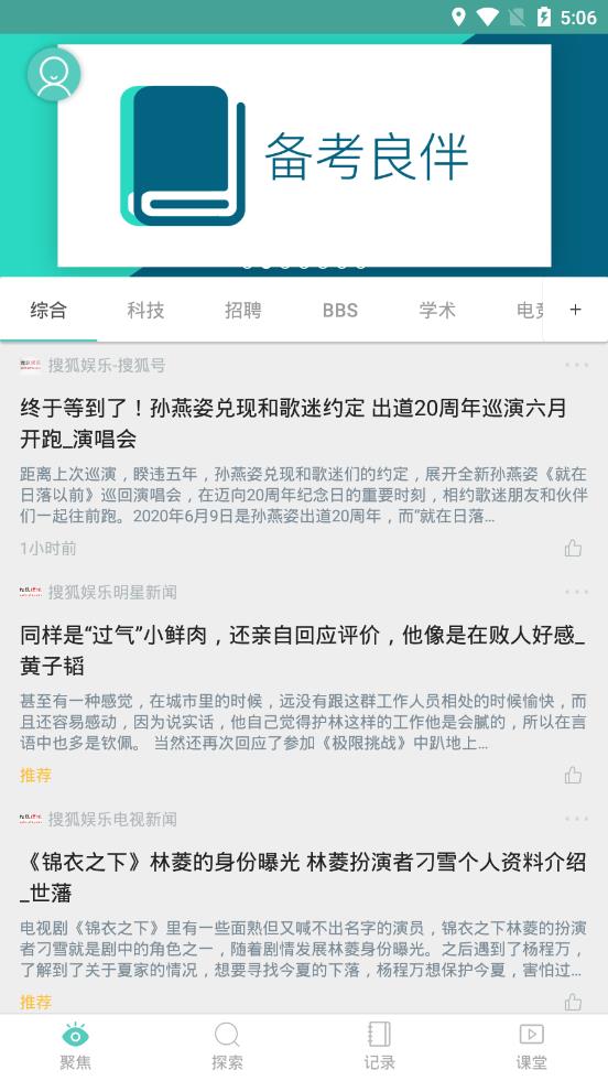 微软必应学堂app