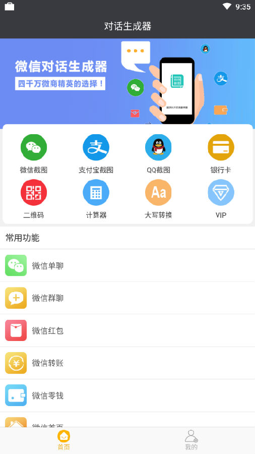 对话生成器app手机版