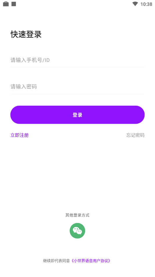 小世界语音app