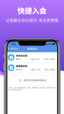 沃会通云会议app