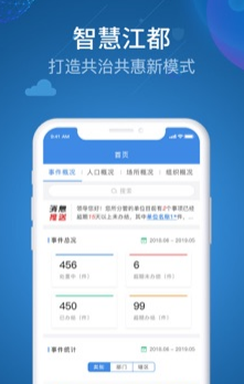 智惠江都-政务app