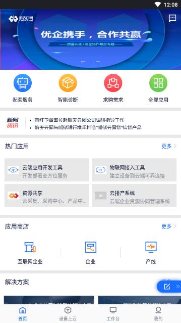 航天云网app