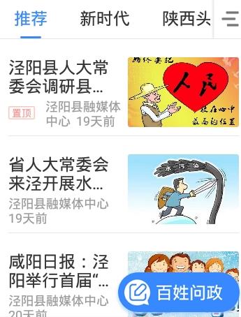 爱泾阳app