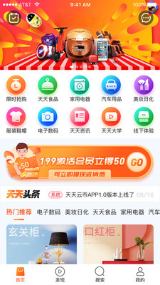 天天云市app