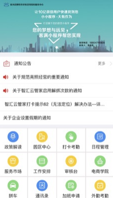 智汇云管家app