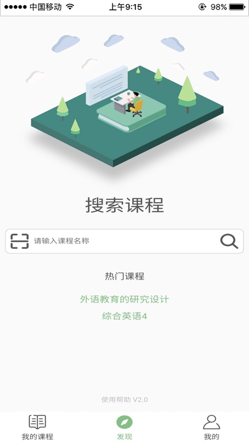 广外优课网app