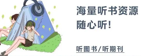 博看有声app