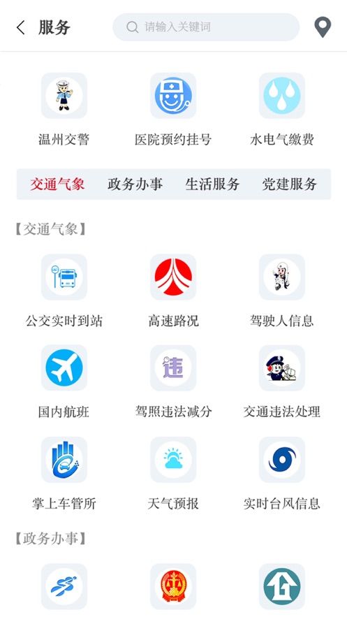 掌上瓯海app