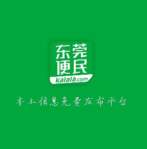 东莞便民