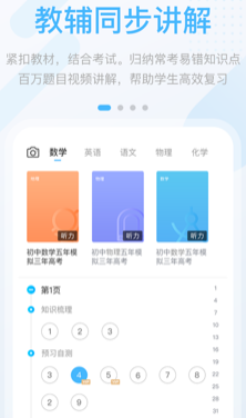 名校学习app