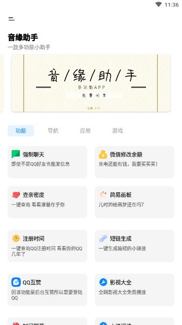 音缘小助手app