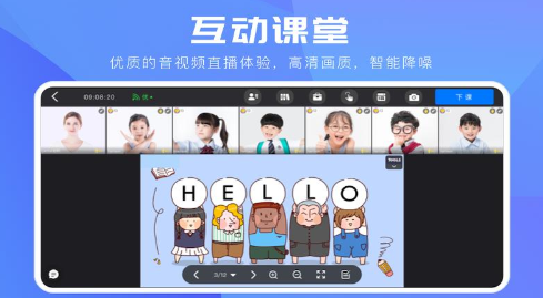 互动课堂app