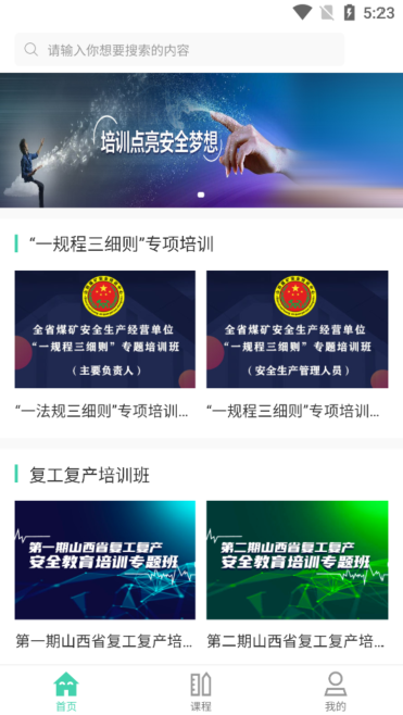 应急网院山西分院app